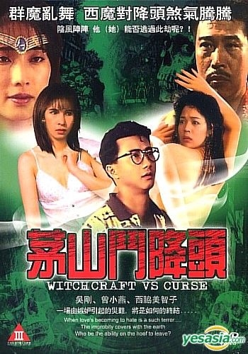 Yesasia 茅山斗降头 香港版 Dvd 曾小燕 西脇美智子 香港影画 邮费全免