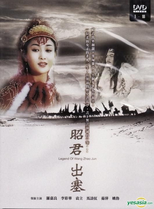 YESASIA: Legend Of Wang Zhao Jun (DVD) (Part I) (To Be Continued 