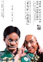 Setagaya Public Theater Geijutsu Kantoku Shunin Kinen Koen: Machigai no Kyogen (Japan Version - English Subtitles)