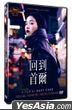 回到首爾 (2022) (DVD) (台灣版)
