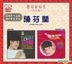 UMG EMI Mandarin Reissue Series - Chen Fen Lan (2CD)