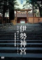ISEJINGU UKETSUGARERU KOKORO TO KATACHI -SHIKINENSENGU GANNEN NO KIROKU- (Japan Version)