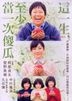 Fruits of Faith (DVD) (Taiwan Version)
