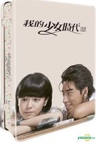 我的少女時代 (2015) (Blu-ray) (真心收藏版) (台灣版) 