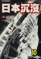 Sinking Of Japan (Vol.10)