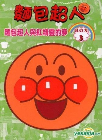 YESASIA: Soreike! Anpanman (DVD) (Box 3) (Taiwan Version) DVD