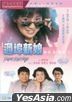 Paper Marriage (1988) (DVD) (Hong Kong Version)