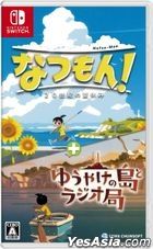 夏天啦! 20世紀的暑假& 晚霞島與電台  (日本版) 