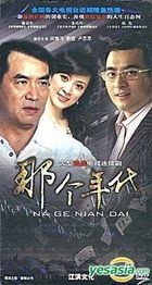 Na Ge Nian Dai (DVD) (End) (China Version)