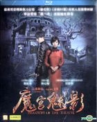 魔宫魅影 (2016) (Blu-ray) (香港版) 