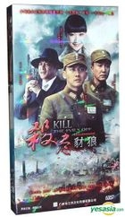 殺盡豺狼 (2012) (H-DVD) (1-32集) (完) (中國版) 