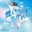TV Drama Maiagare! Original Soundtrack (Japan Version)