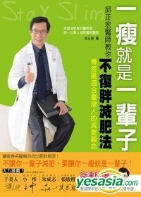 Yesasia 一瘦就是一辈子 邱正宏医师教你 不复胖 减肥法 随书附赠 瘦身秘技随手读 邱正宏 心经典文化 台湾图书 邮费全免