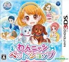 Wan Nyan Pet Shop (3DS) (Japan Version)