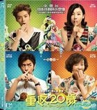 重返20歲 (2015) (VCD) (香港版) 