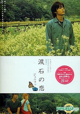 YESASIA: 涙石の恋 ジェニファ ジェニファ DVD - 倉本裕基