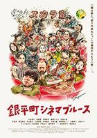 Ginpei Chou Cinema Blues (Blu-ray) (Japan Version)