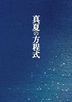 Midsummer Formula (Blu-ray)(Special Edition)(Japan Version)