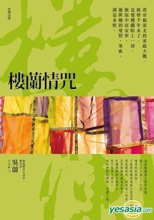 YESASIA: Lou Lan Qing Zhou - Wu Wei, Hao Du - Taiwan Books - Free Shipping