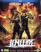 Extraordinary Mission (2017) (Blu-ray) (English Subtitled) (Hong Kong Version)