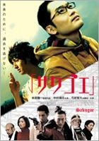 Sakugoe (DVD) (Japan Version)