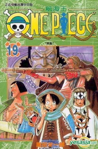 Yesasia One Piece Vol 19 Paperback 尾田栄一郎 著 中国語のコミック 無料配送 北米サイト