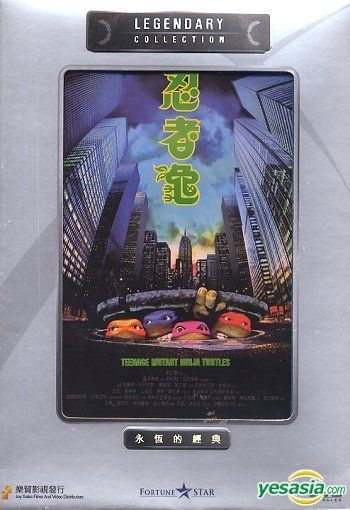 YESASIA: Teenage Mutant Ninja Turtles (1990) (Hong Kong