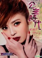 Gong Zhu Shi Dai (CD + DVD)