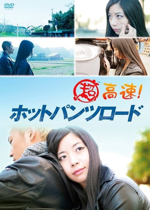 YESASIA : Cho Kosoku! Hot Pants Road (Japan Version) DVD - 內野