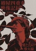 Tsubakiyasijuso Eizo kiroku 2005 - Ai to Maboroshi no Dokasen  (Limited Edition)(Japan Version)