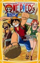 Yesasia One Piece Novel 1 Hamazaki Tatsuya Oda Eiichiro Shueisha Books In Japanese Free Shipping