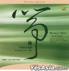 中国音乐地图 听见国乐之筝･苏畅 (HQCD) (中国版) 