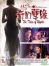 The Tales of Nights (DVD) (English Subtitled) (Hong Kong Version)