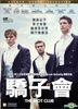 The Riot Club (2014) (DVD) (Hong Kong Version)