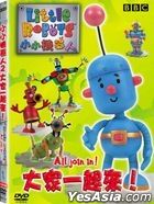 小小機器人2-大家一起來 (DVD) (BBC動畫) (台灣版)