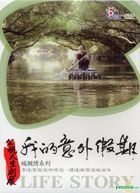 Wo De Yi Wai Jia Qi (Life Story Series) (2014) (DVD) (Taiwan Version)