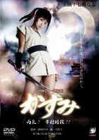 Kasumi - Sanada Kunoichi Ninpoden: Nairan! Yukimura Ansatsu!! (DVD) (Japan Version)