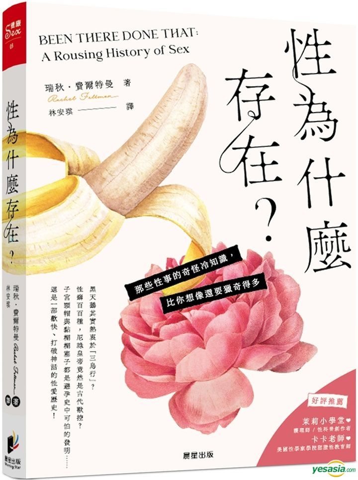 YESASIA: BEEN THERE DONE THAT :A Rousing History of Sex - Rui Qiu . Fei ...