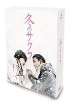 Fuyu no Sakura DVD Box (DVD) (Normal Edition) (Japan Version)