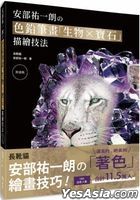 An Bu You Yi Langの Se Qian Bi Hua [ Sheng WuX Bao Shi ] Miao Hui Ji Fa
