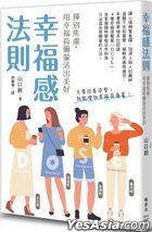 Xing Fu Gan Fa Ze : Hui Bie Jiao Lu , Yong Xing Fu He Er Meng Huo Chu Mei Hao