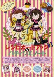 Ruru Rere Rara YESASIA: ruru to rara no reshipi ka do butsuku ni ando pateishie no to ...