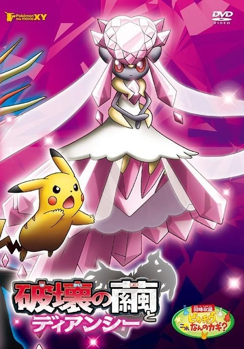 YESASIA Pokemon the Movie Diancie and the Cocoon of Destruction