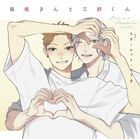 Drama CD Hosaka san to Miyoshi kun (Japan Version)
