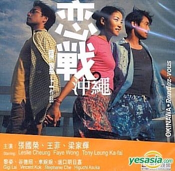 YESASIA: 恋戦-OKINAWA Rendez-vous（戀戰沖繩） VCD - 王菲 （フェイ