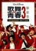 High School Musical 3: Senior Year (DVD) (Extended Edition) (Taiwan Version)