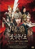 楊門女將之軍令如山 (2011) (DVD) (日本版) 
