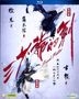 Sword Master (2016) (Blu-ray) (Hong Kong Version)
