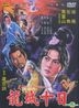 A City Called Dragon (DVD) (English Subtitled) (Taiwan Version)