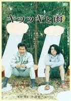 The Woodsman and the Rain (DVD) (Normal Edition) (Japan Version)
